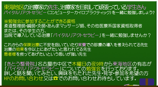 バイタルアクトセラピーを一緒に勉強しましょう！
